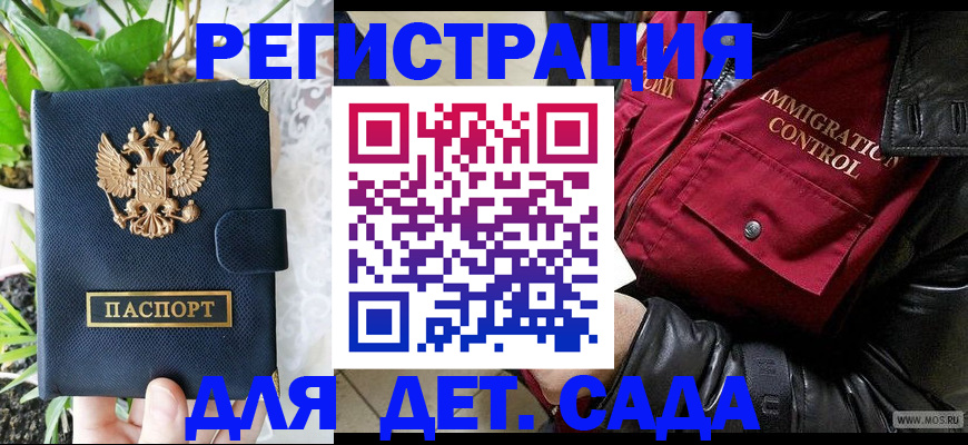 прописка ребенка в Братске