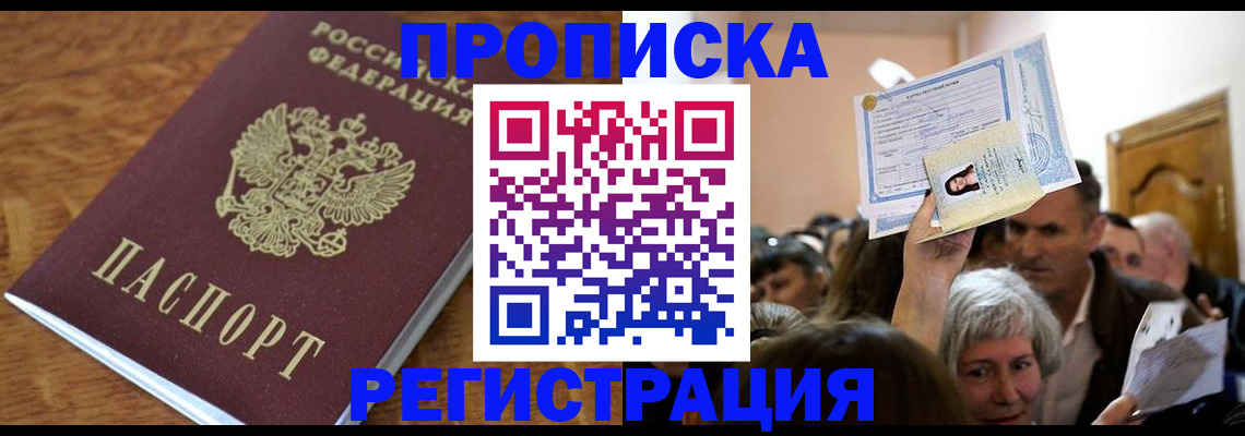 прописка для школы в Братске