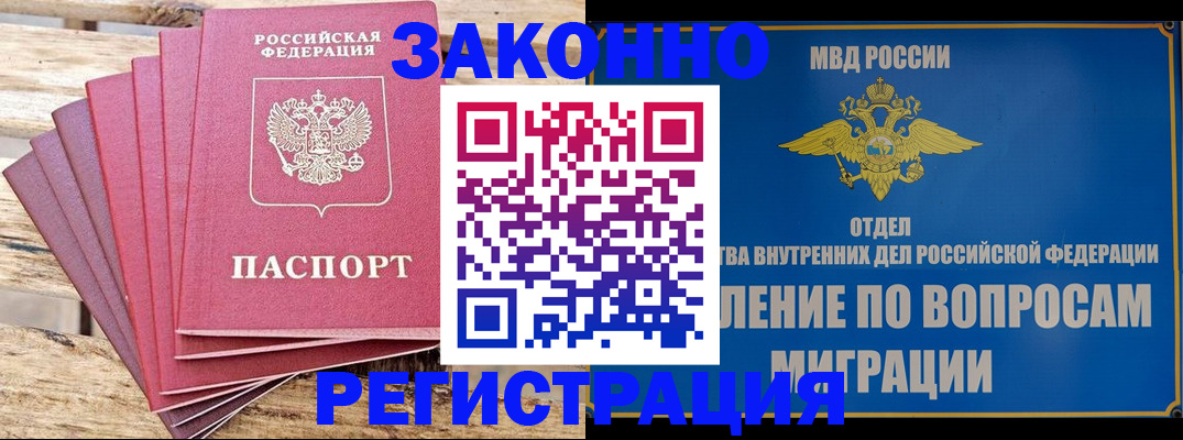 прописка регистрация в Братске