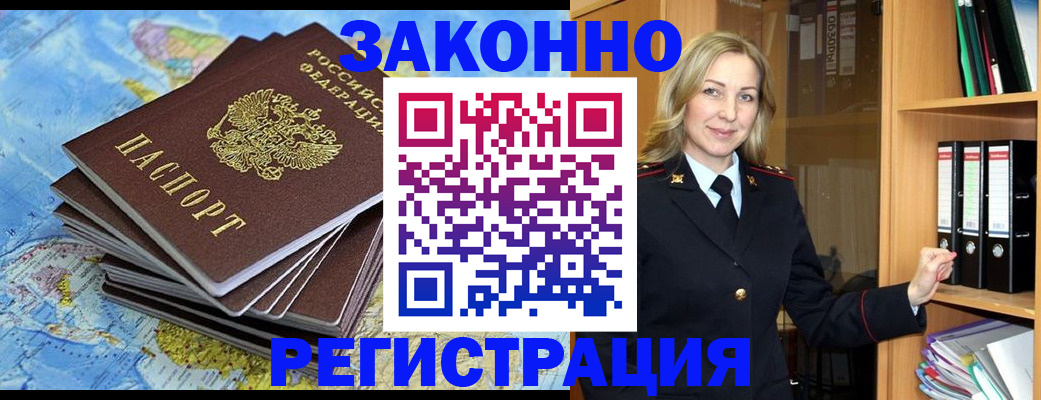 временная регистрация надежно в Братске