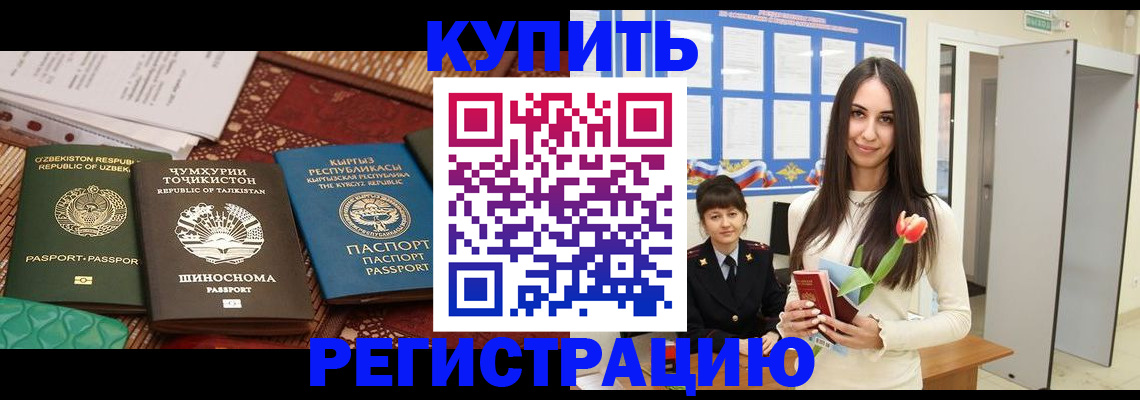 временная регистрация для всех в Братске