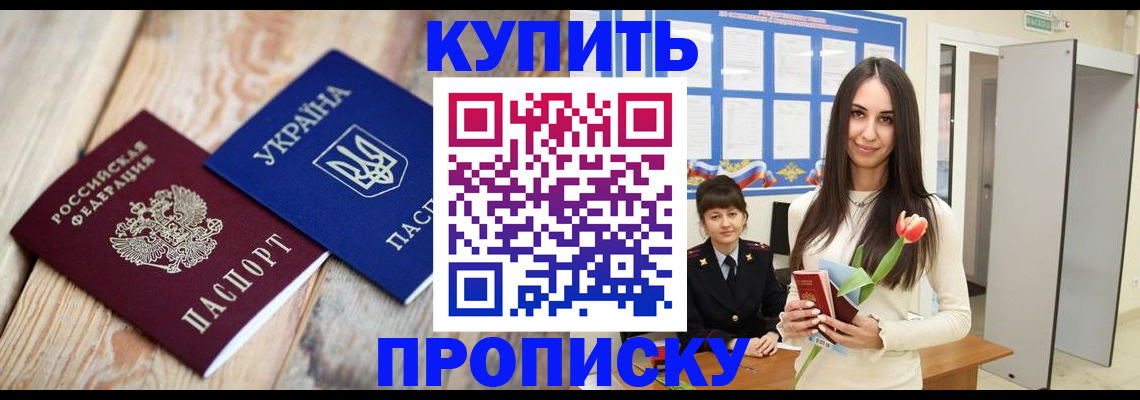 прописка от собственника в Братске