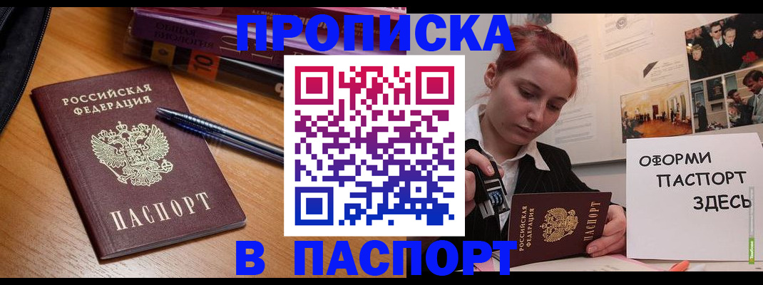 прописка ребенка в Братске